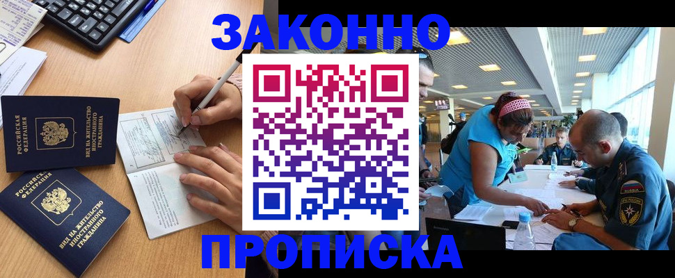 купить прописку в Палласовке