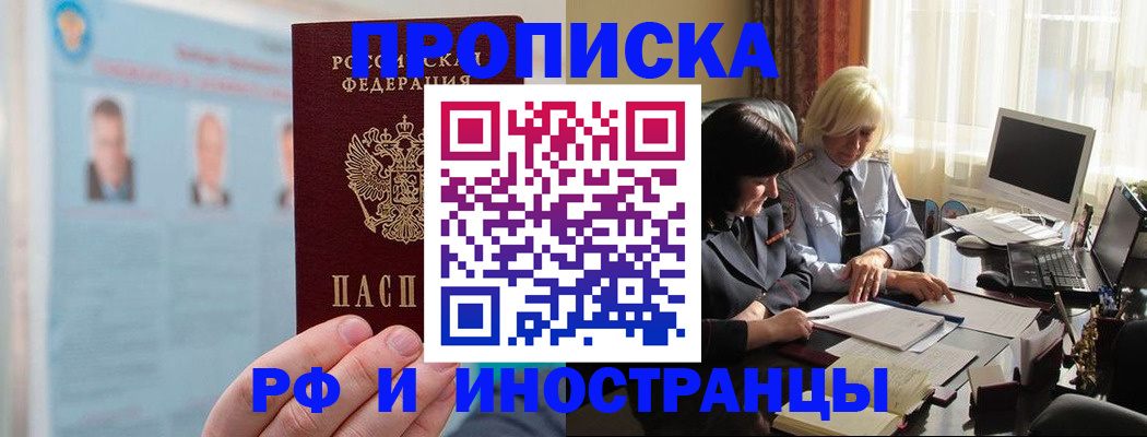 прописка регистрация в Палласовке
