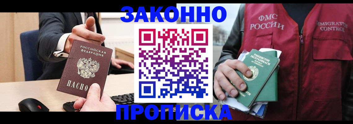 временная регистрация гарантия в Палласовке