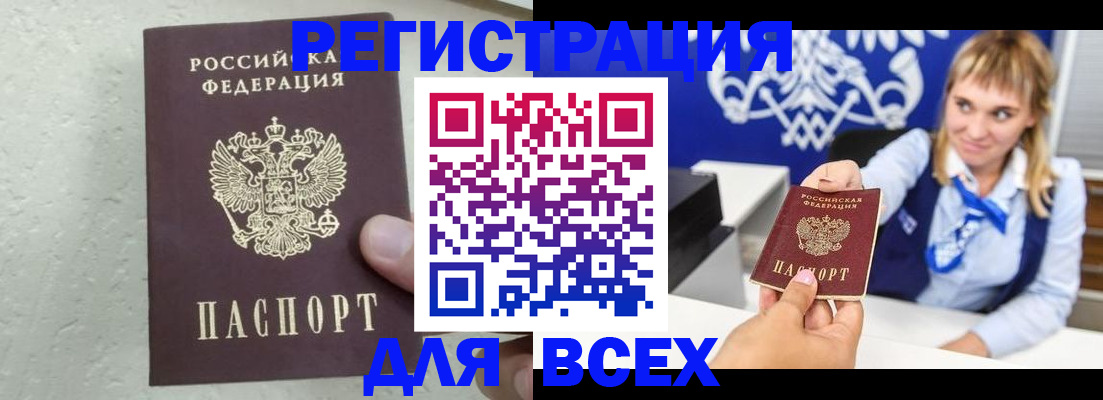 купить прописку в Палласовке