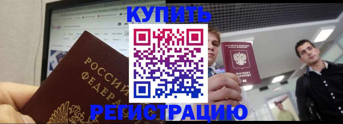 временная регистрация 2025 в Палласовке