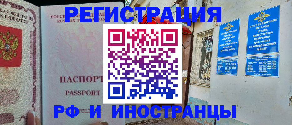 временная регистрация для школы в Палласовке